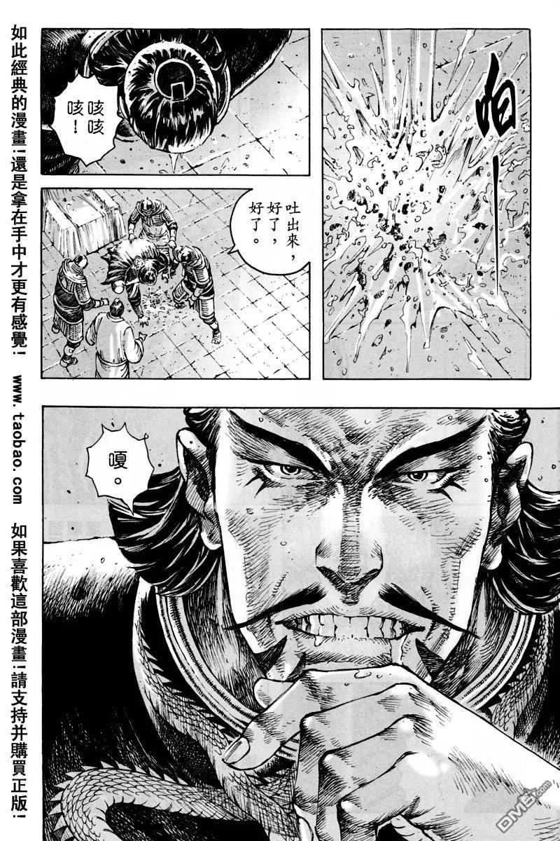 火凤燎原 第296回 徐州失陷 第3页