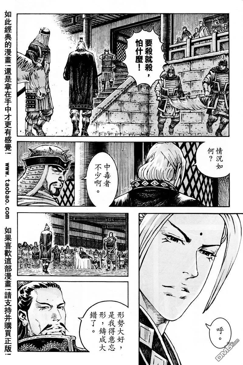 火凤燎原 第296回 徐州失陷 第7页
