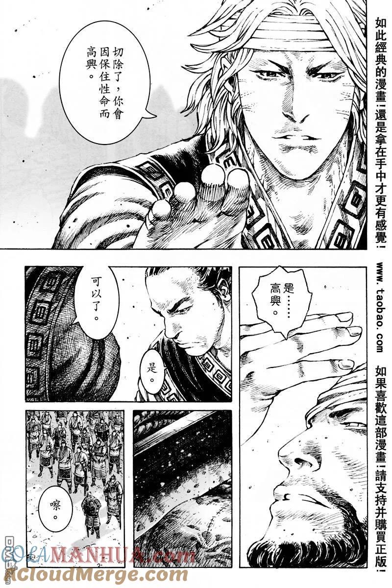 火凤燎原 第297回 隐世神技 第3页
