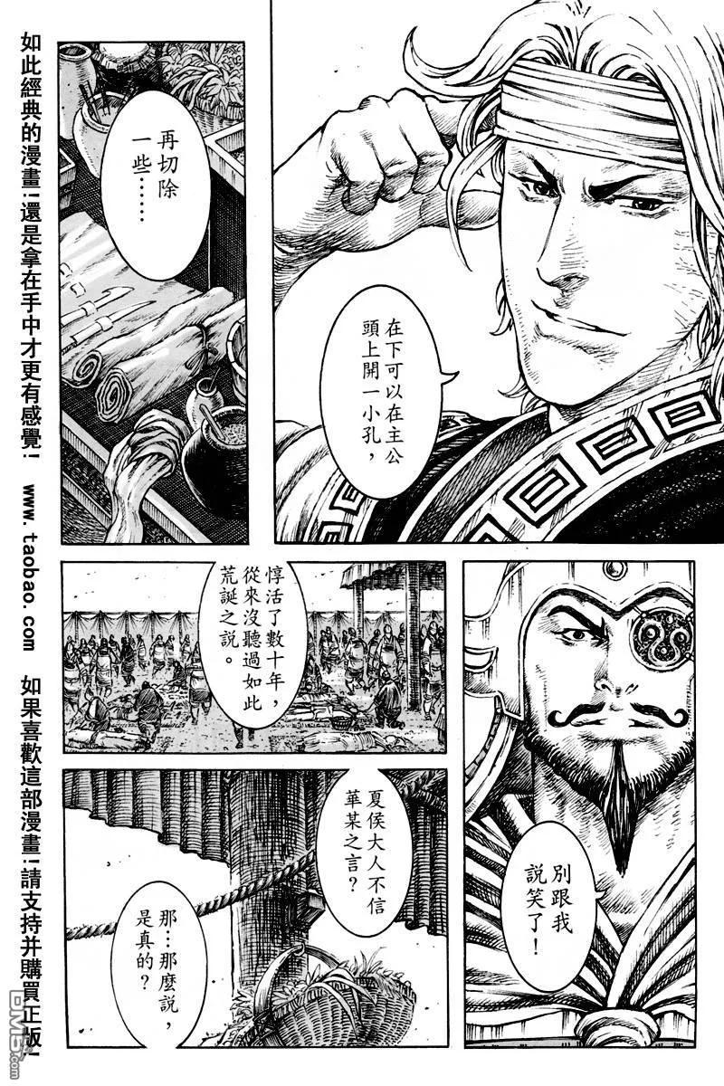 火凤燎原 第297回 隐世神技 第8页