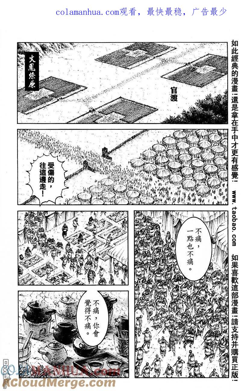 火凤燎原 第297回 隐世神技 第1页