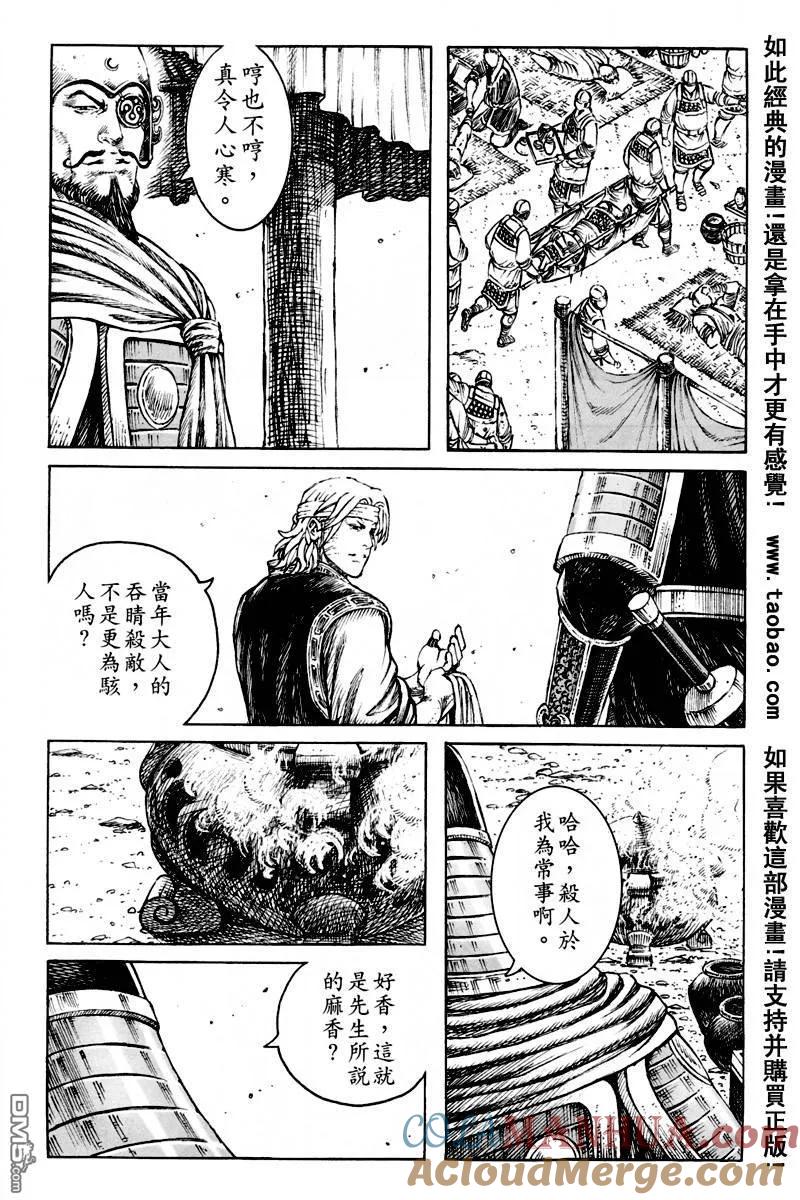 火凤燎原 第297回 隐世神技 第5页