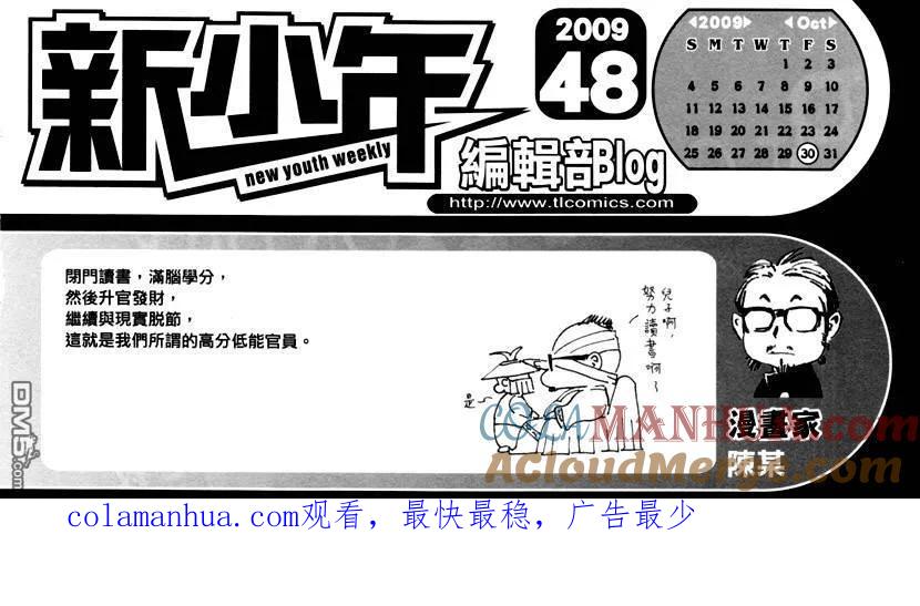 火凤燎原 第297回 隐世神技 第21页
