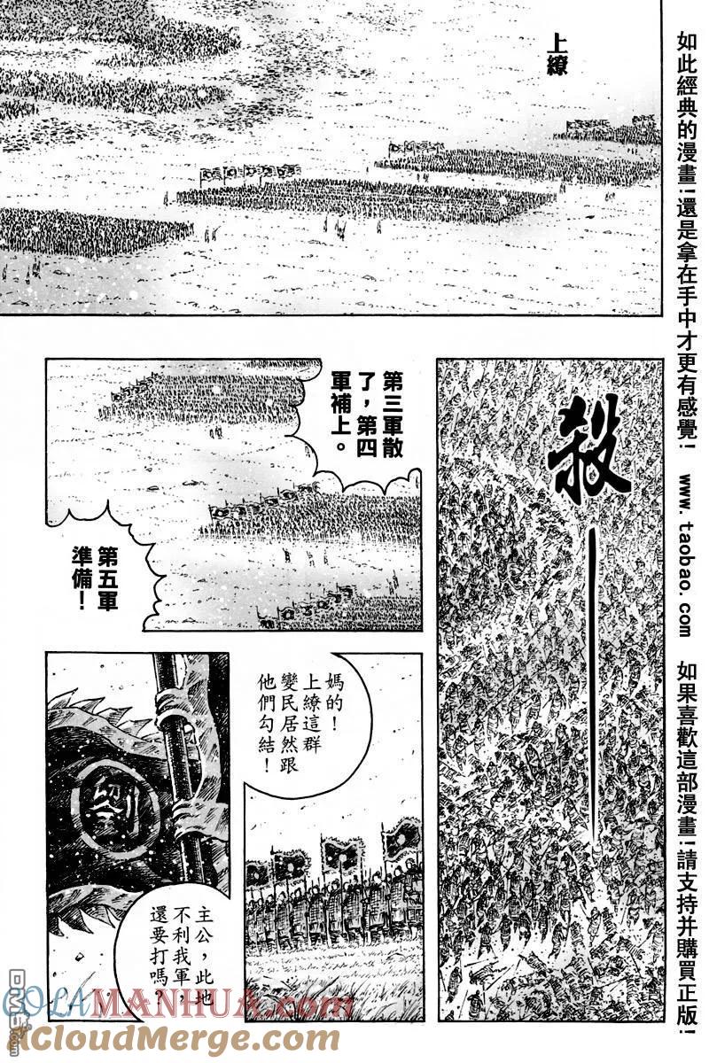 火凤燎原 第297回 隐世神技 第11页