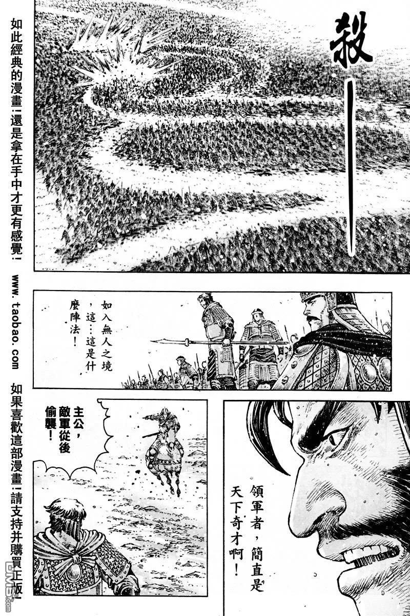 火凤燎原 第297回 隐世神技 第16页