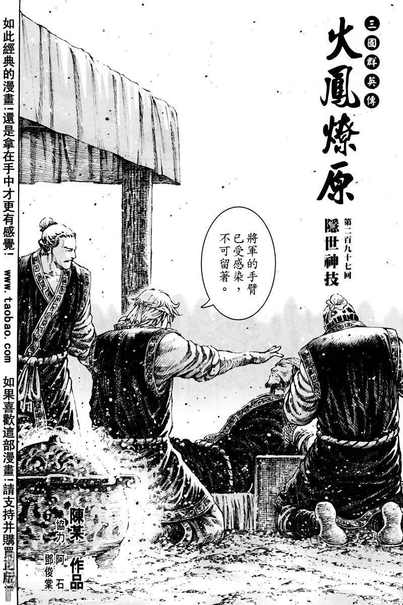 火凤燎原 第297回 隐世神技 第2页