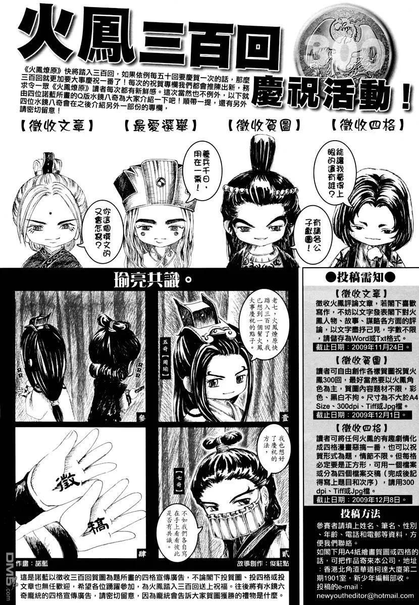 火凤燎原 第297回 隐世神技 第20页