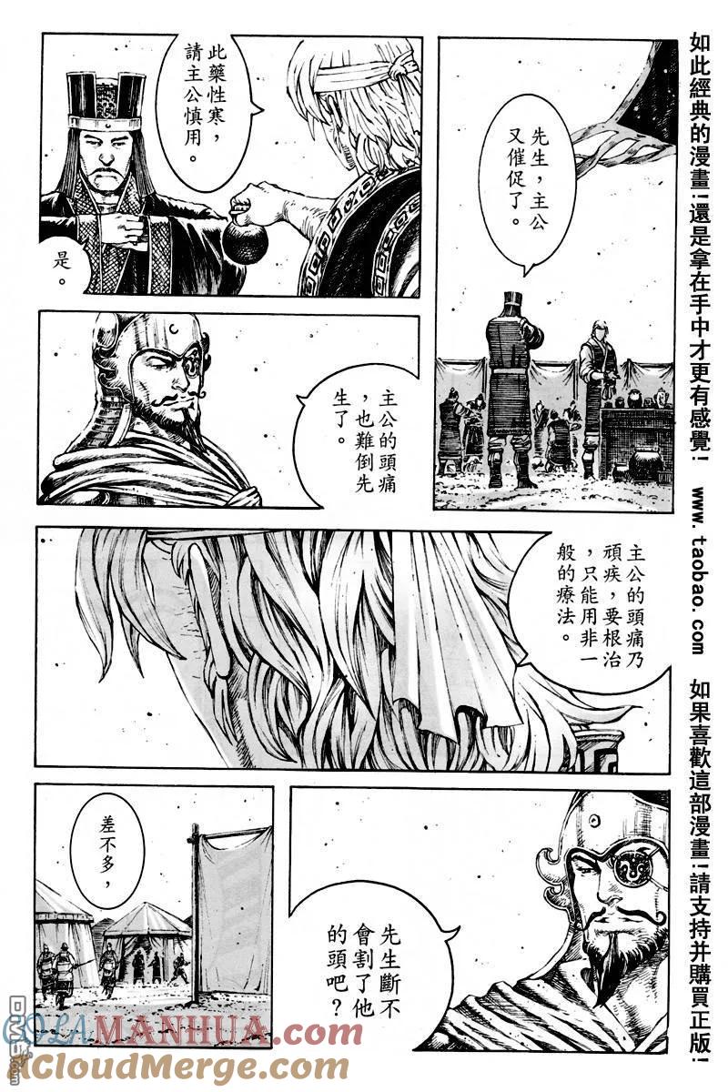 火凤燎原 第297回 隐世神技 第7页