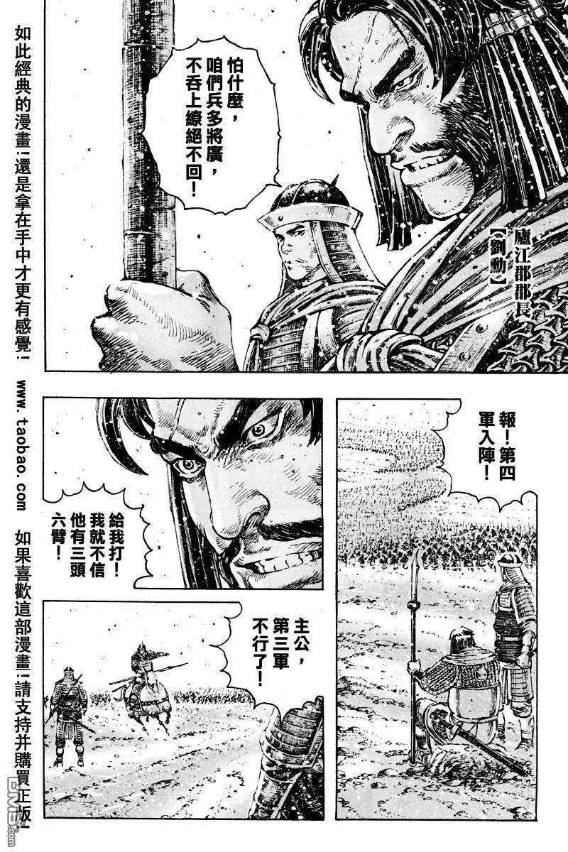 火凤燎原 第297回 隐世神技 第12页