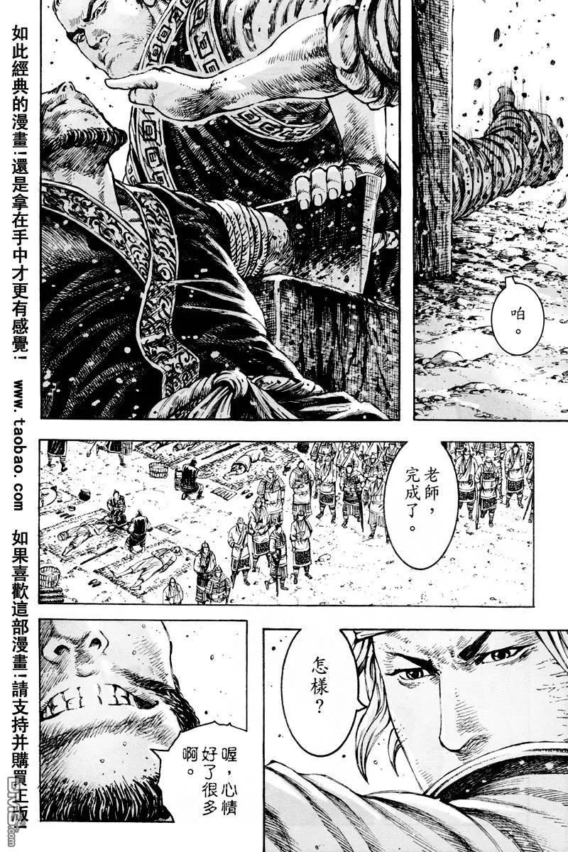 火凤燎原 第297回 隐世神技 第4页