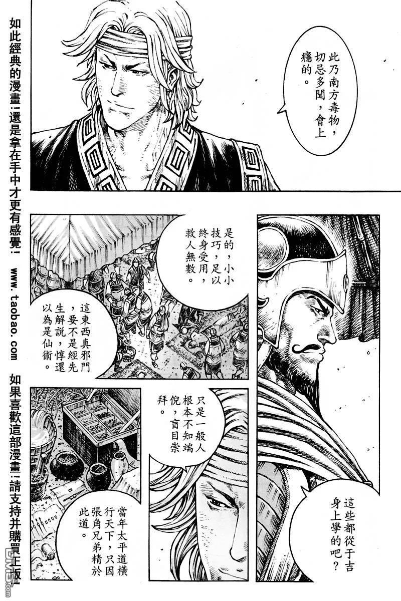 火凤燎原 第297回 隐世神技 第6页