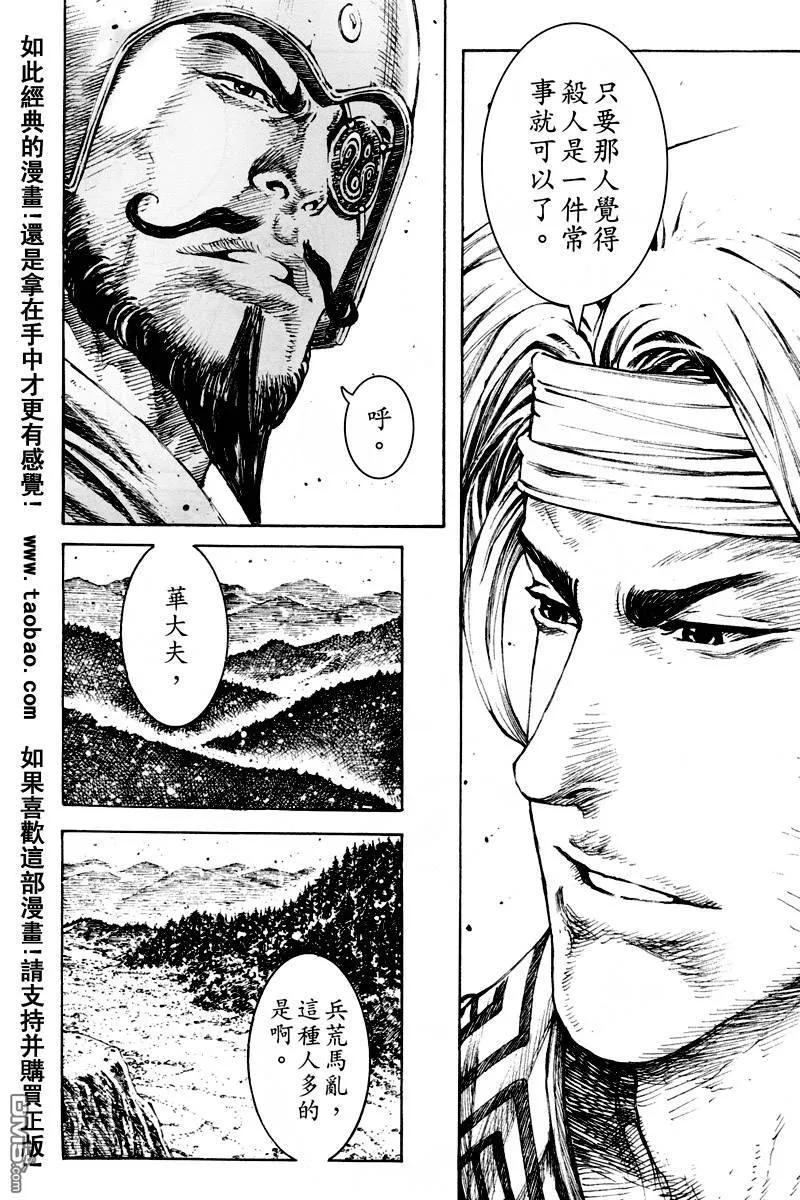 火凤燎原 第297回 隐世神技 第10页
