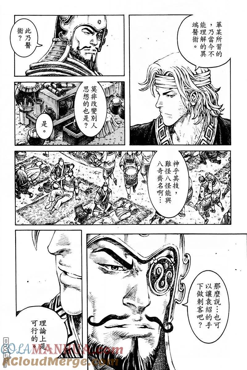 火凤燎原 第297回 隐世神技 第9页