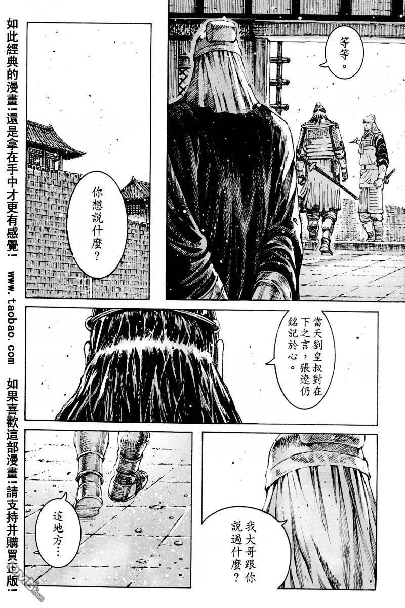 火凤燎原 第298回 传说再临 第6页