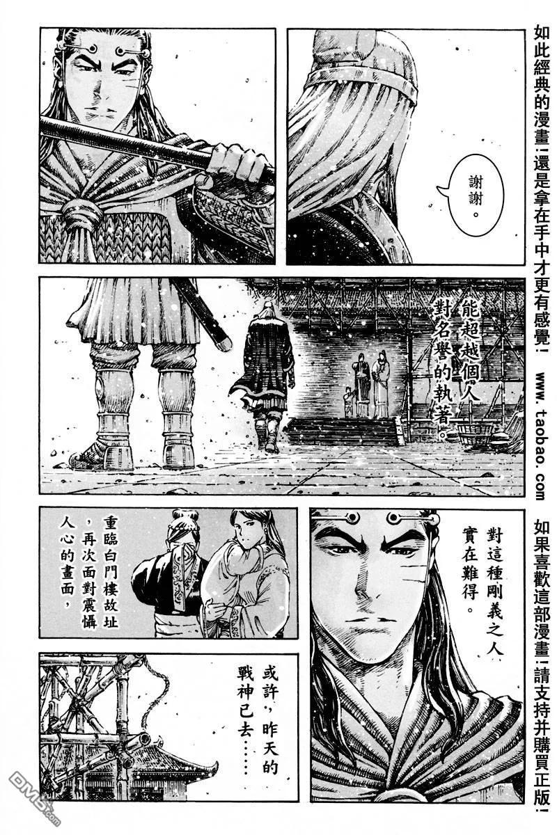 火凤燎原 第298回 传说再临 第18页
