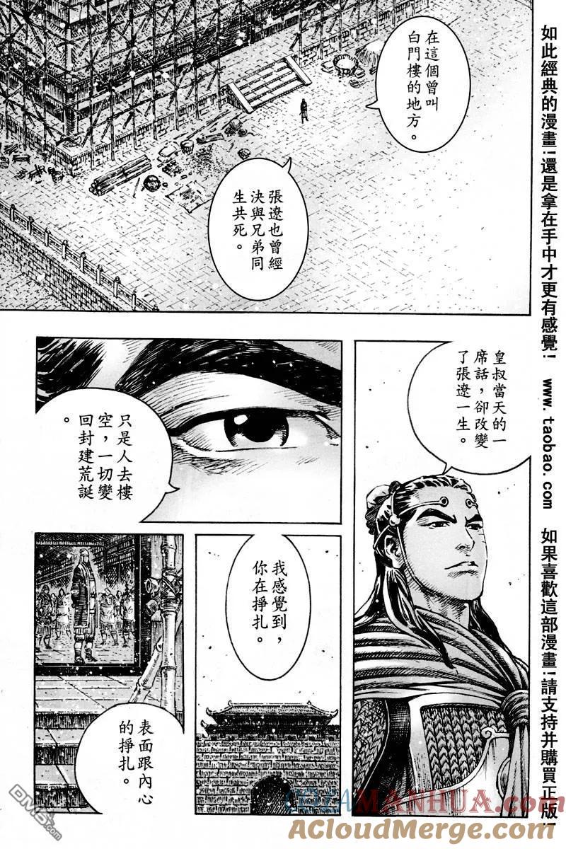 火凤燎原 第298回 传说再临 第7页