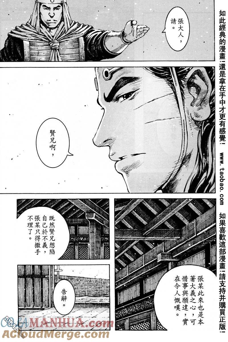 火凤燎原 第298回 传说再临 第5页