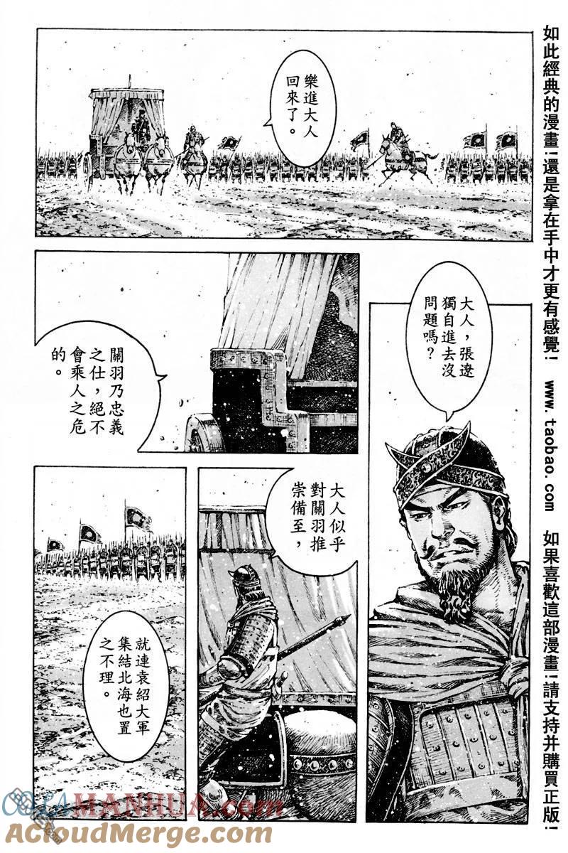 火凤燎原 第298回 传说再临 第11页