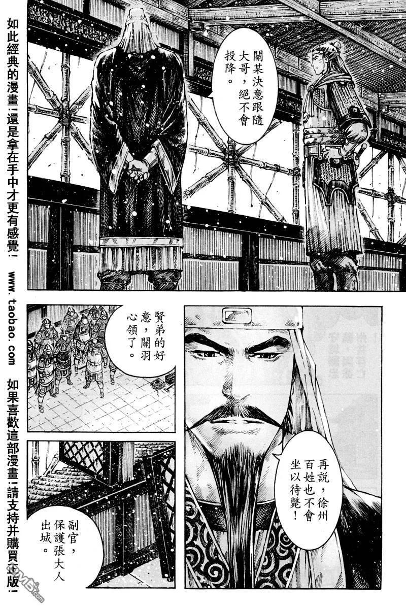 火凤燎原 第298回 传说再临 第4页