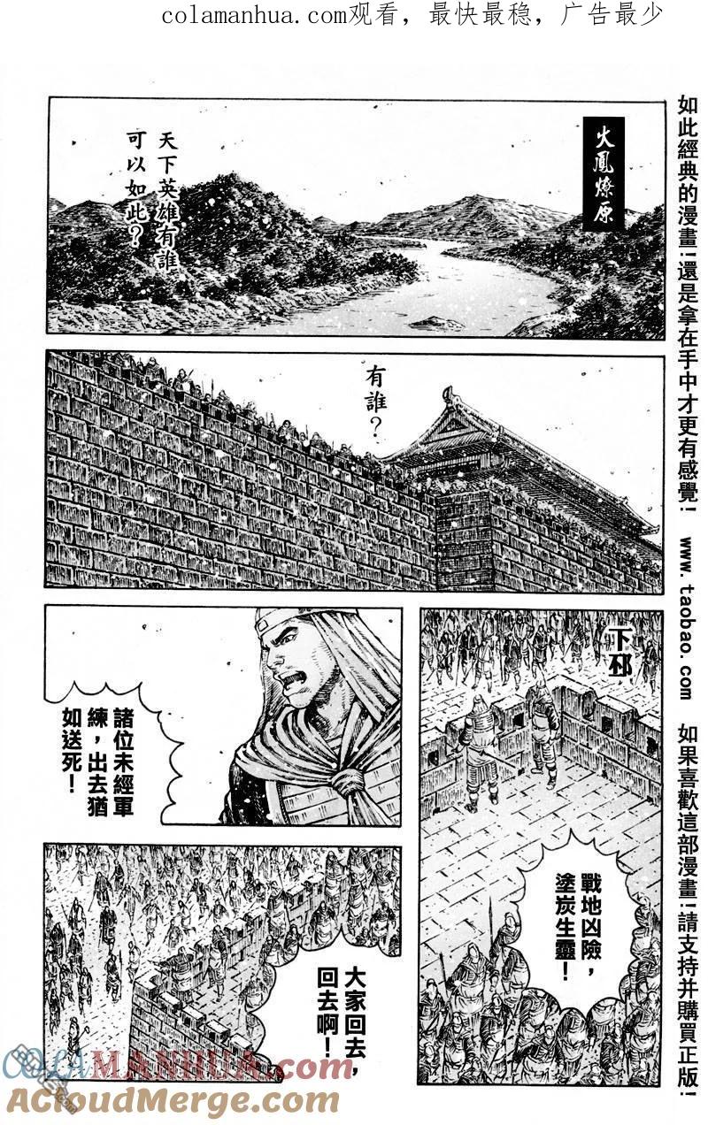 火凤燎原 第298回 传说再临 第1页
