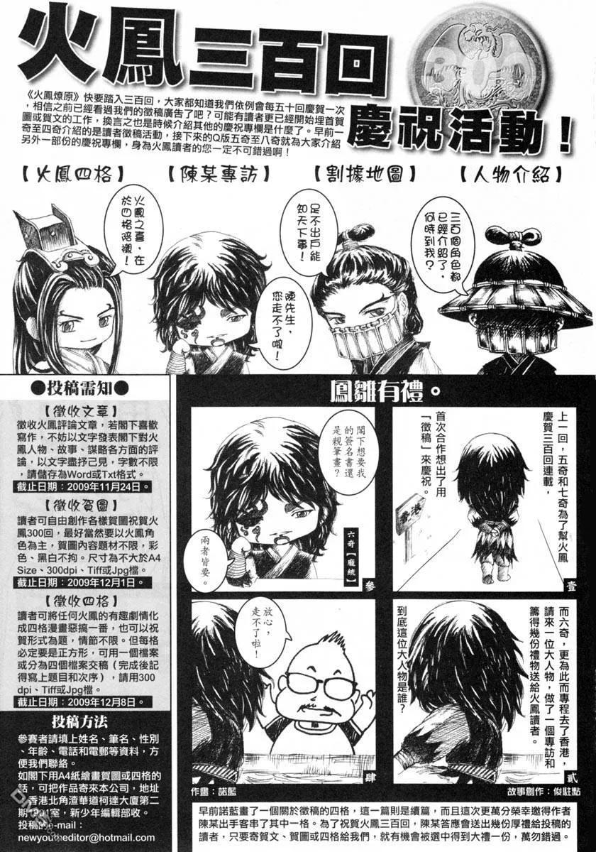 火凤燎原 第298回 传说再临 第20页