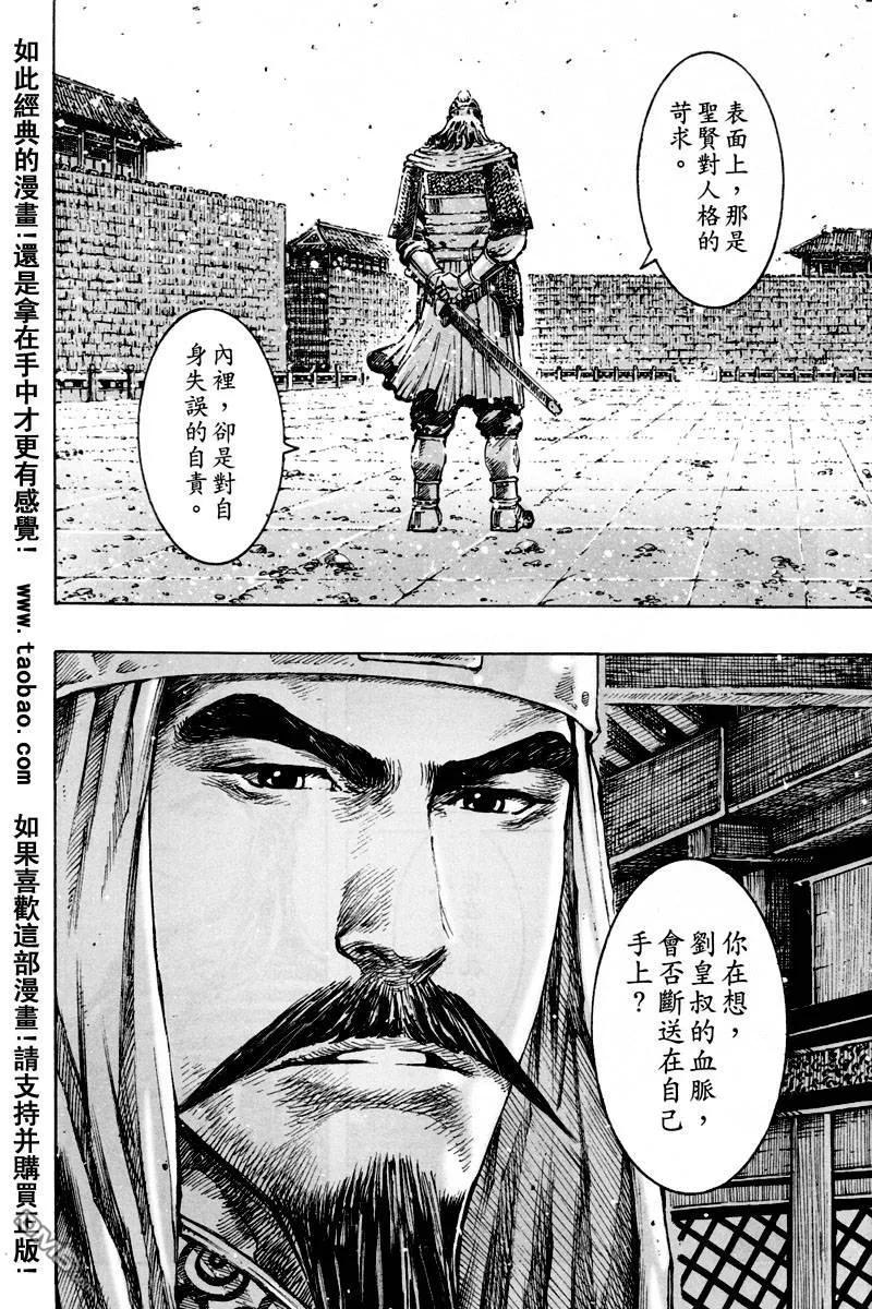 火凤燎原 第298回 传说再临 第8页