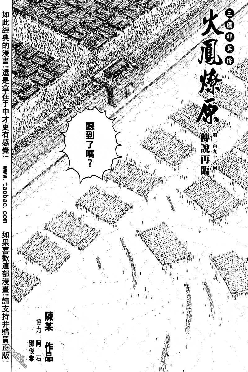 火凤燎原 第298回 传说再临 第2页
