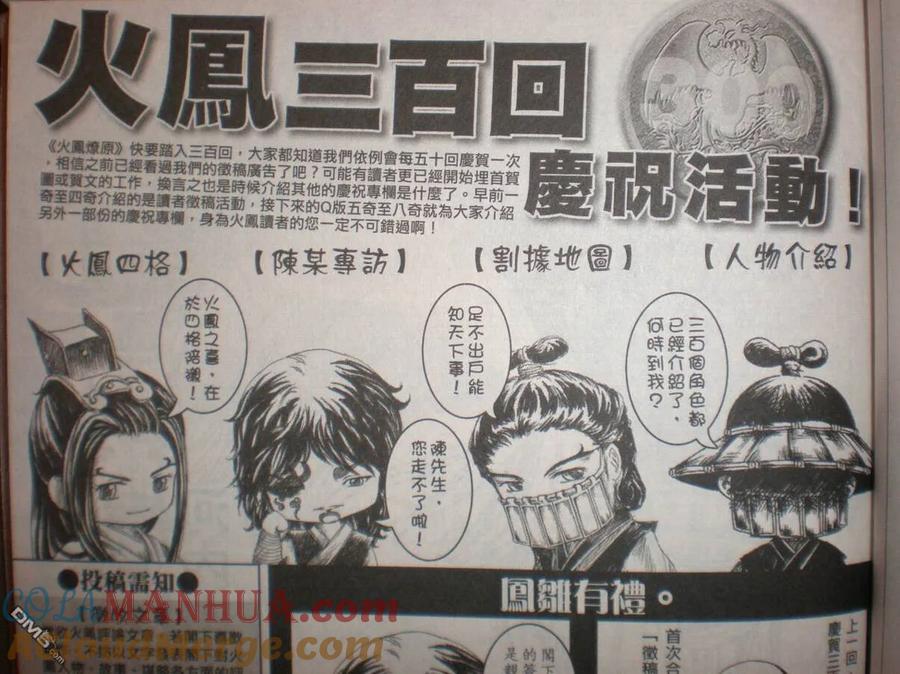 火凤燎原 第298回 传说再临 第21页