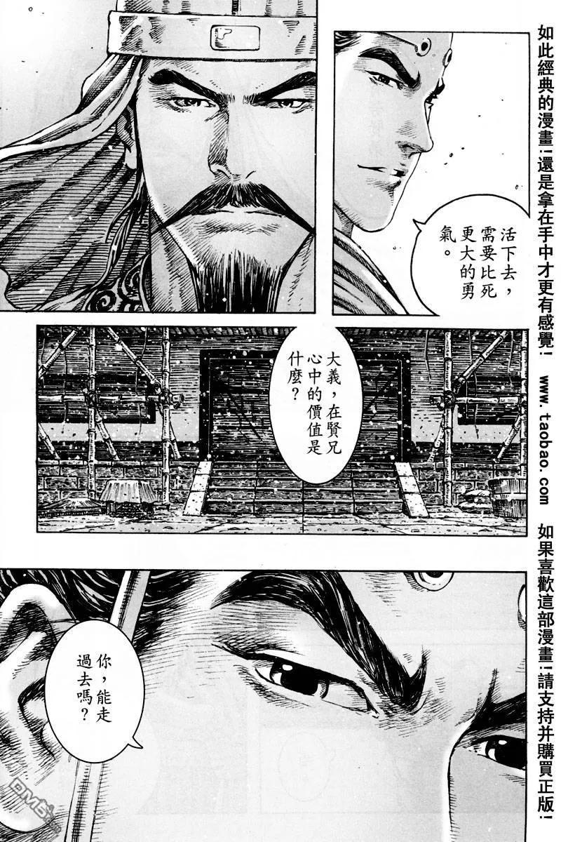 火凤燎原 第298回 传说再临 第16页