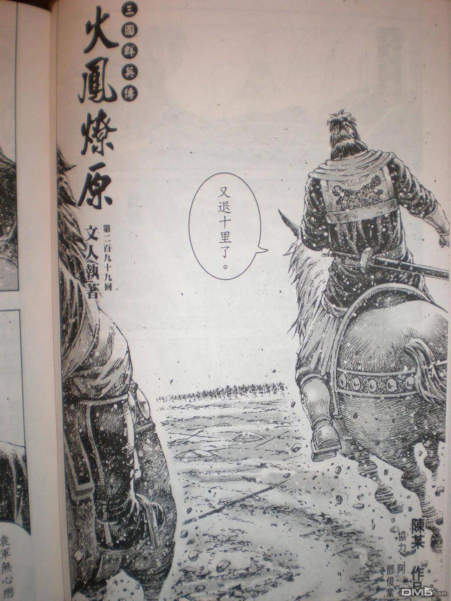 火凤燎原 第299回 文人执著 第2页