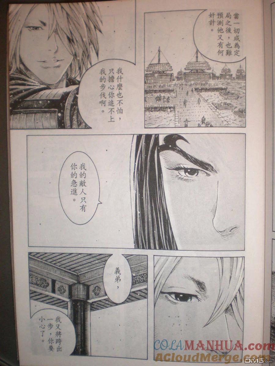 火凤燎原 第299回 文人执著 第15页
