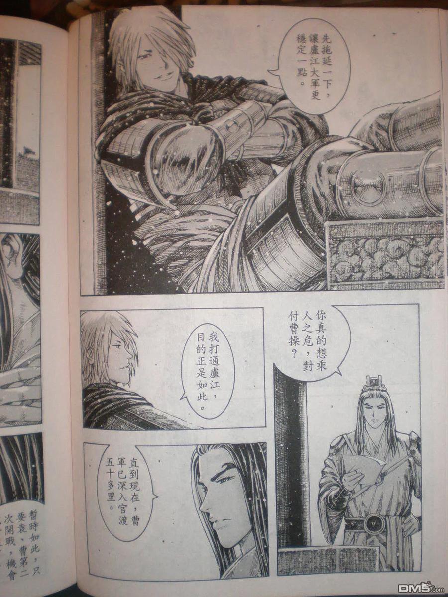 火凤燎原 第299回 文人执著 第12页