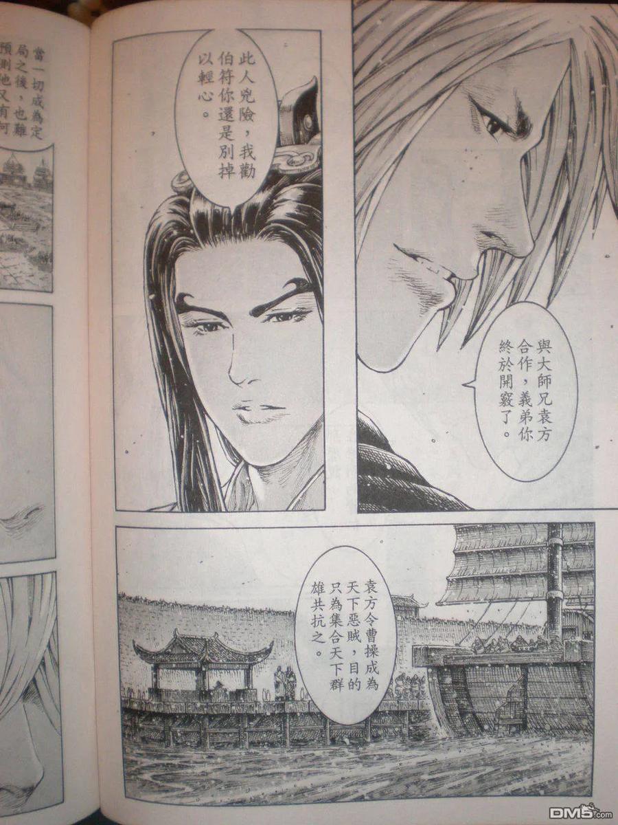 火凤燎原 第299回 文人执著 第14页