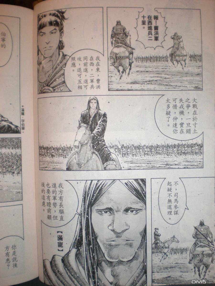 火凤燎原 第299回 文人执著 第4页