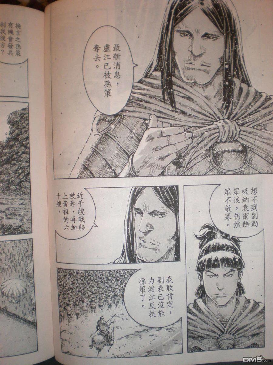 火凤燎原 第299回 文人执著 第6页