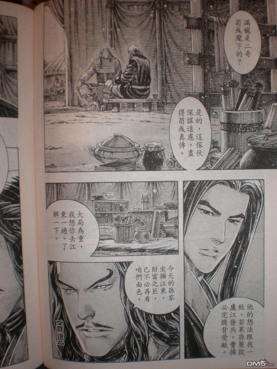 火凤燎原 第299回 文人执著 第8页