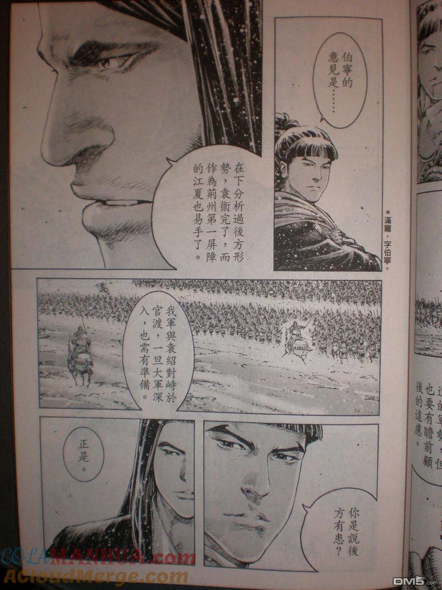 火凤燎原 第299回 文人执著 第5页