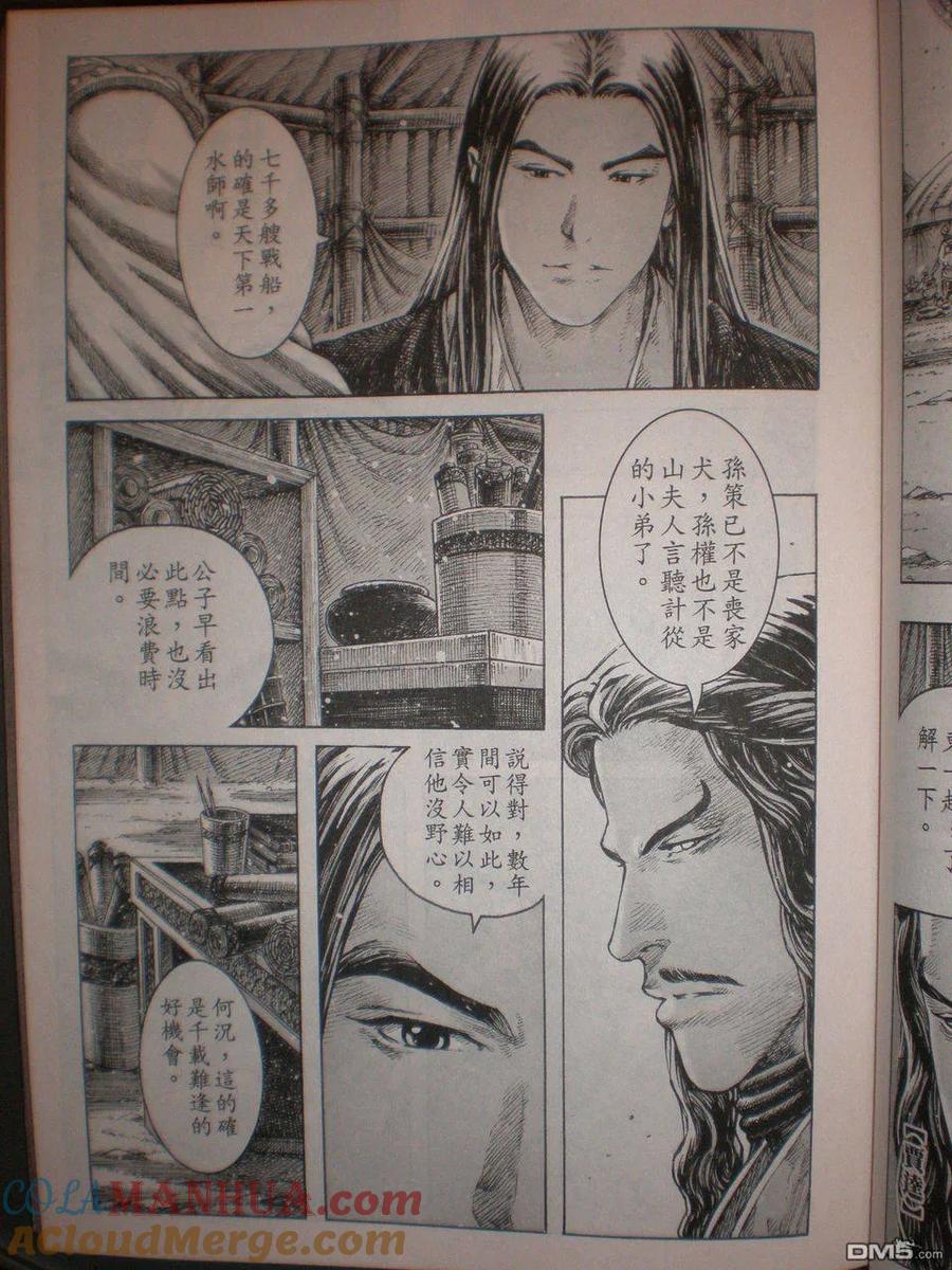 火凤燎原 第299回 文人执著 第9页