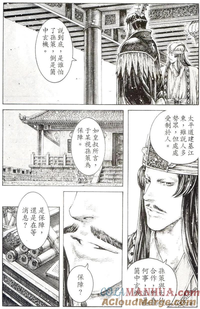 火凤燎原 第300回 正中下怀 第19页