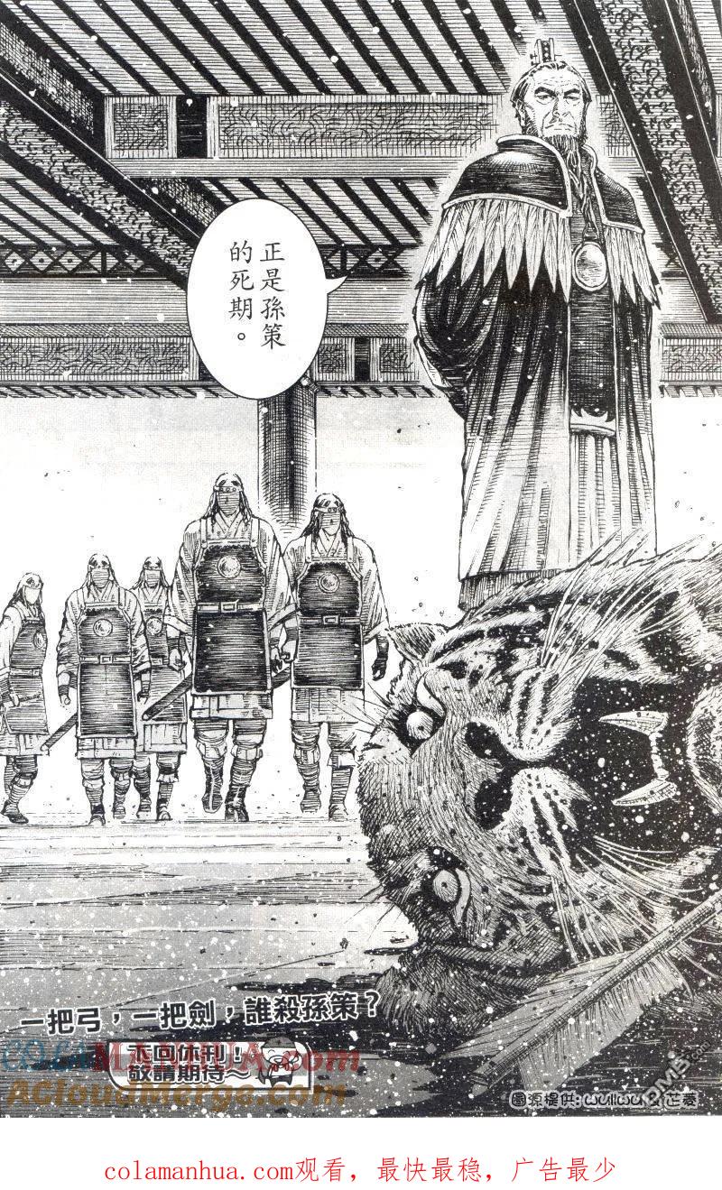 火凤燎原 第300回 正中下怀 第25页