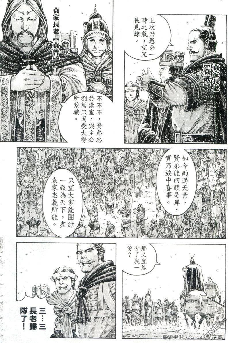 火凤燎原 第300回 正中下怀 第4页