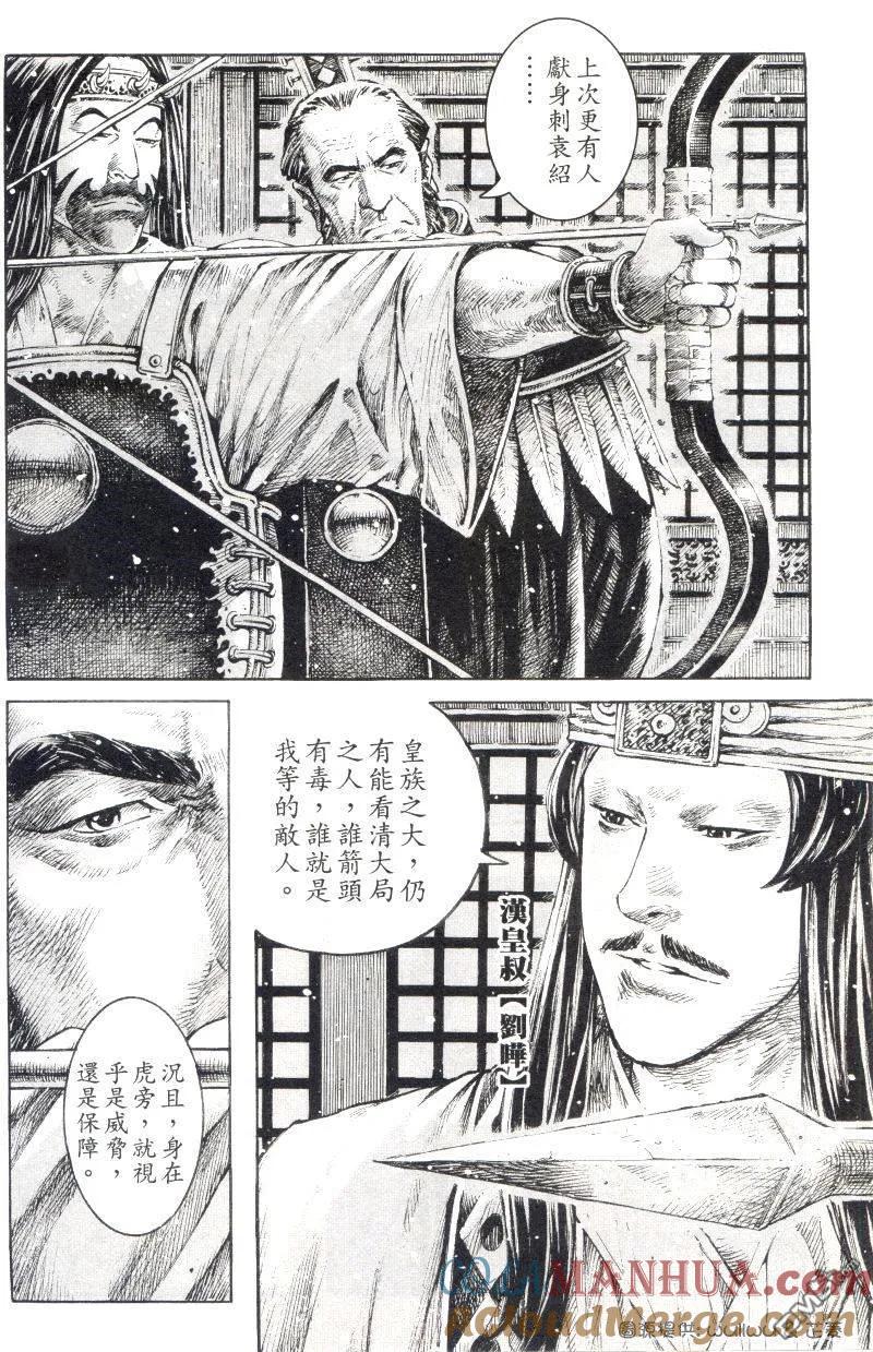 火凤燎原 第300回 正中下怀 第17页