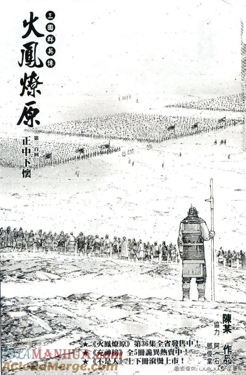 火凤燎原 第300回 正中下怀 第3页