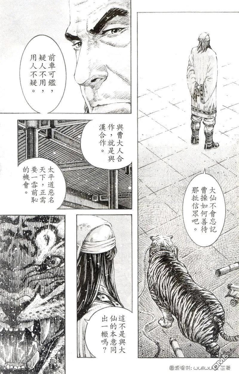 火凤燎原 第300回 正中下怀 第22页