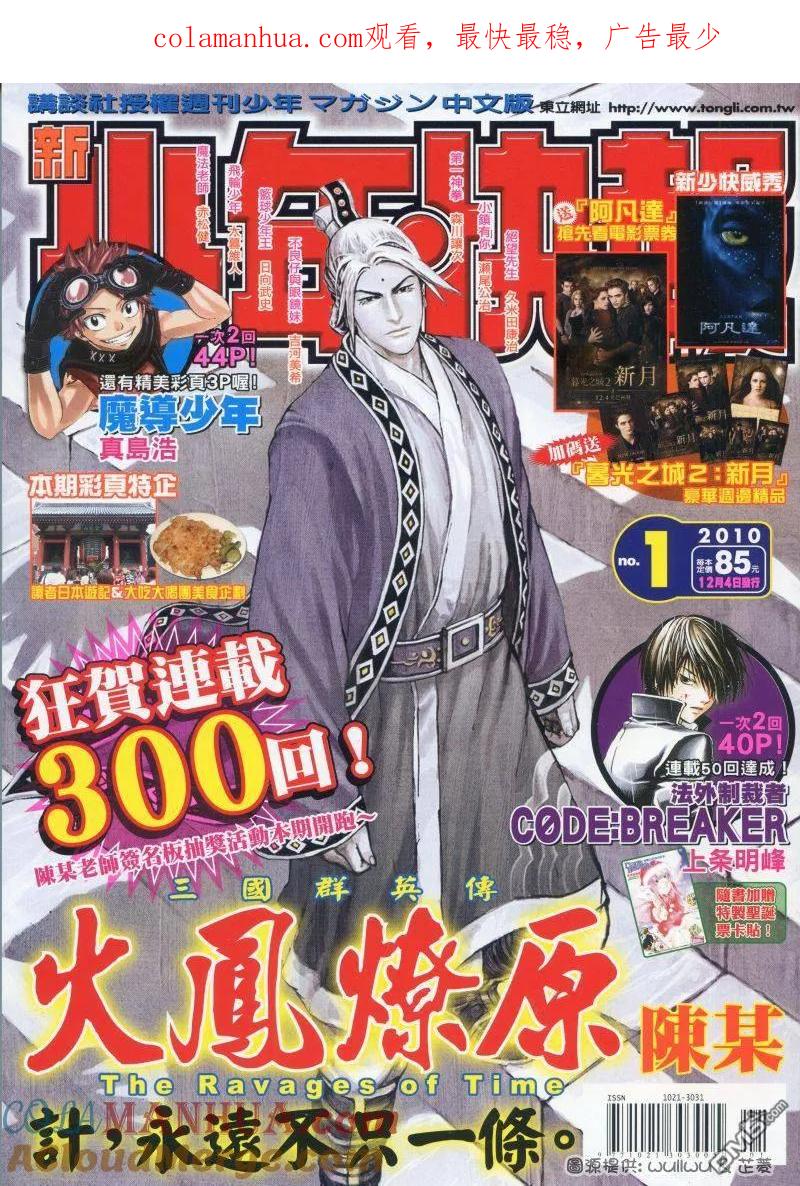 火凤燎原 第300回 正中下怀 第1页