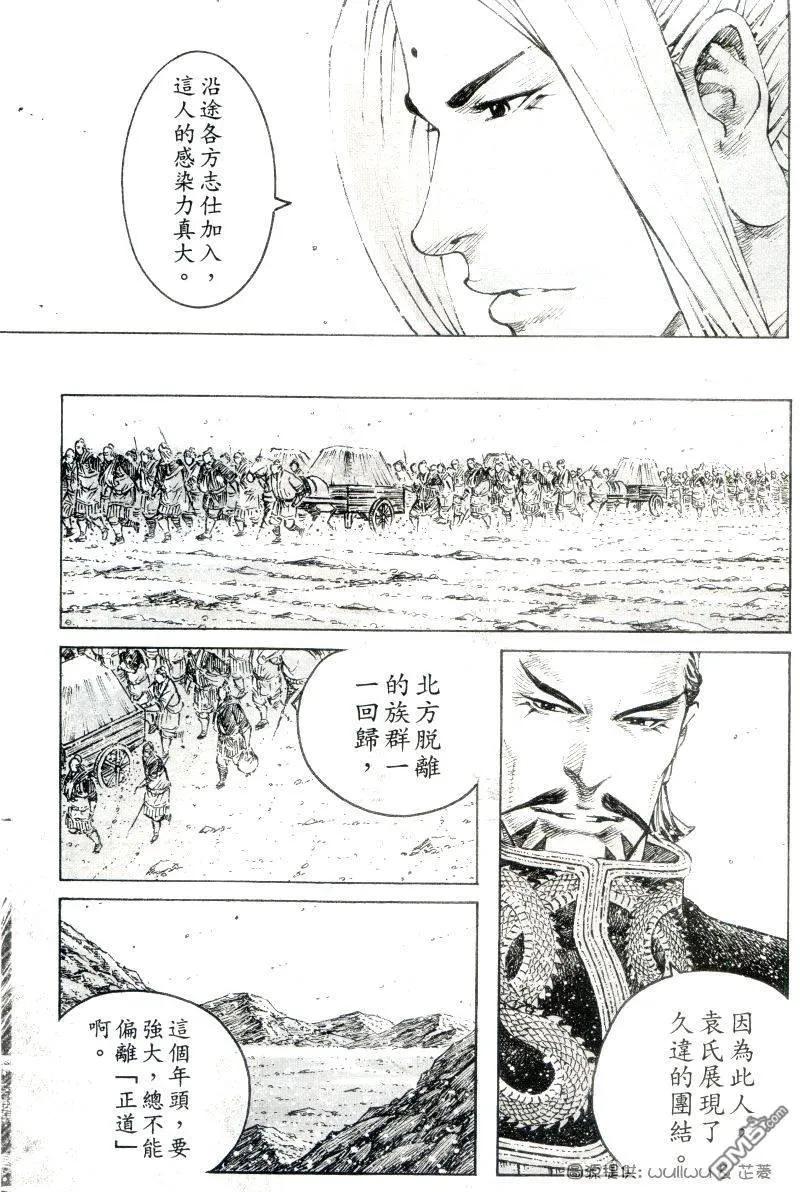 火凤燎原 第300回 正中下怀 第6页