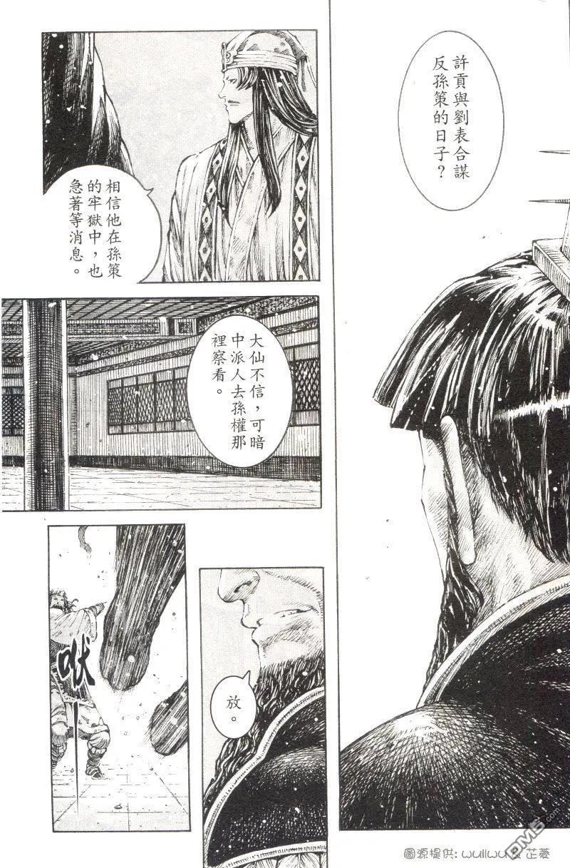 火凤燎原 第300回 正中下怀 第20页