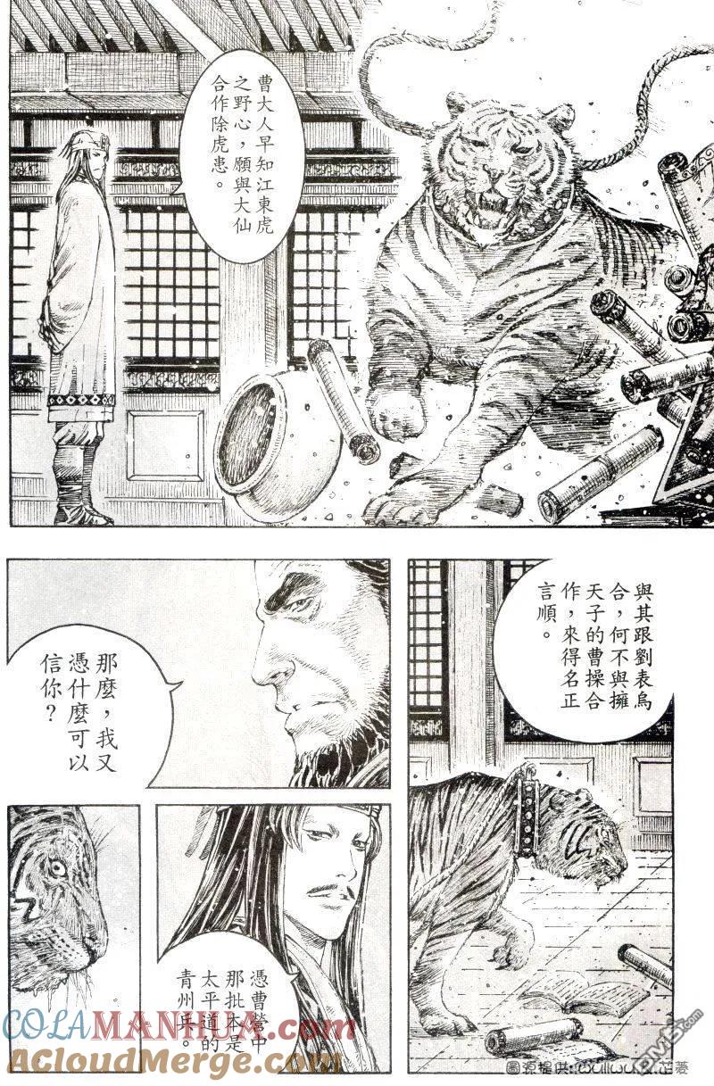 火凤燎原 第300回 正中下怀 第21页