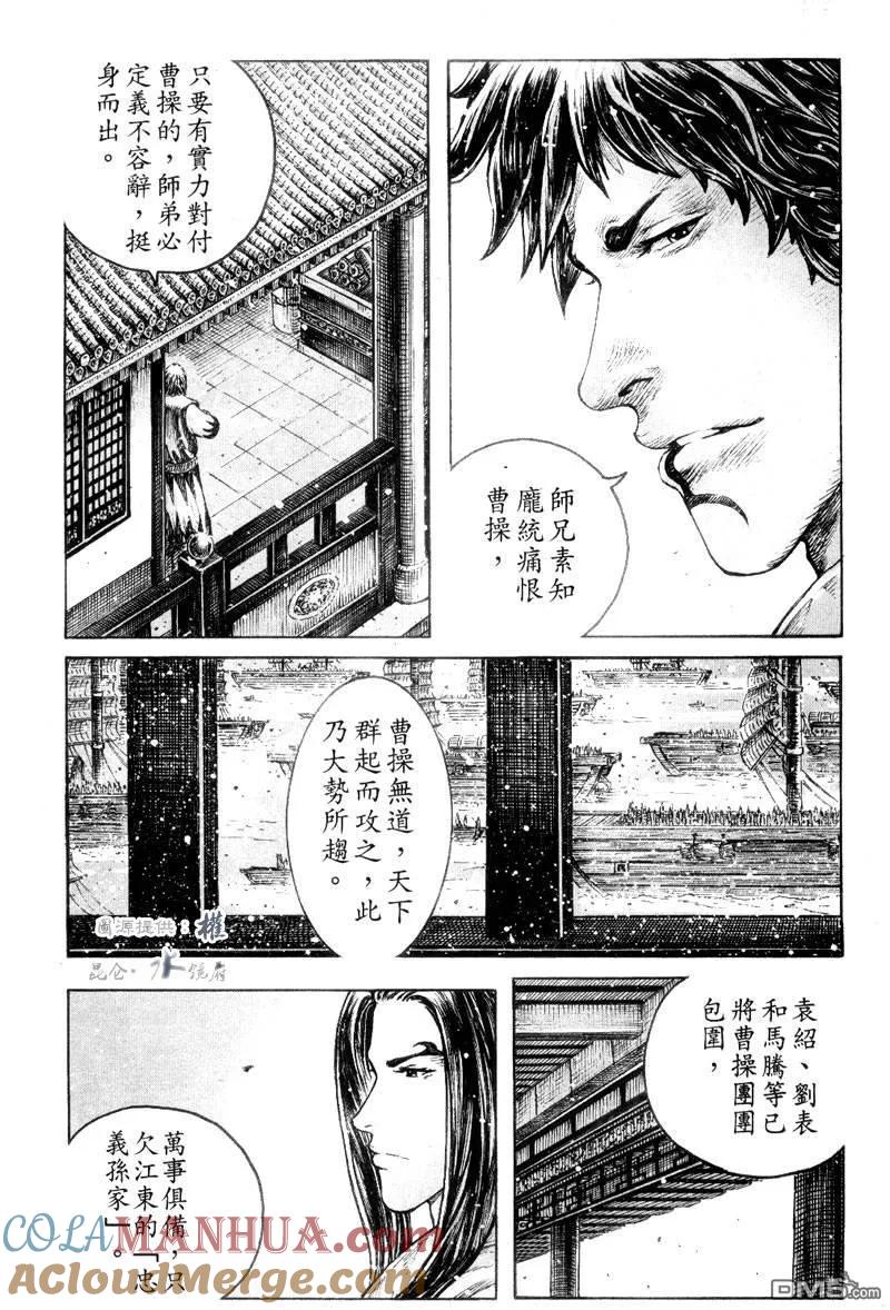 火凤燎原 第301回 天理循环 第3页