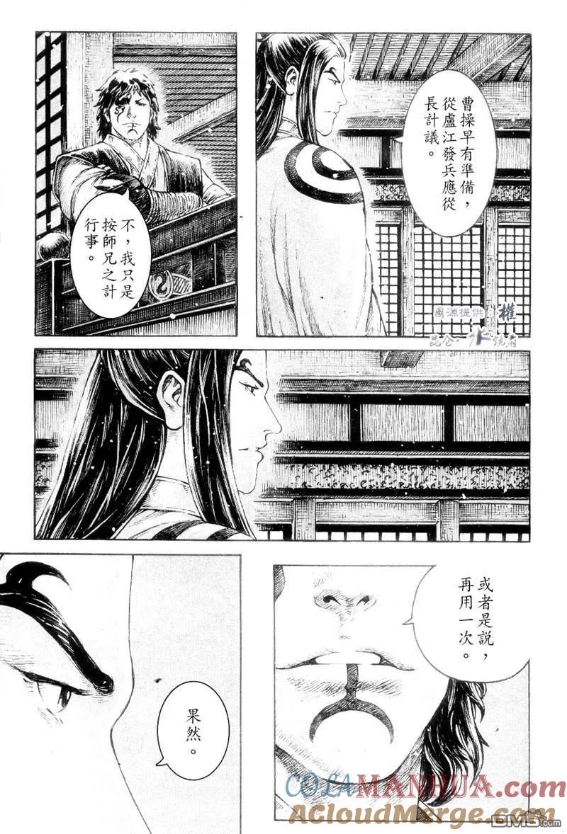火凤燎原 第301回 天理循环 第5页